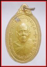 เหรียญพ่อท่านกลั่นวัดเขาอ้อ(849)